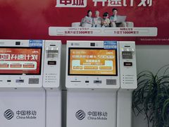 -中国移动(临平北路营业厅)