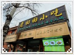 -老回回小吃(百万庄店)