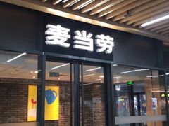 门面-麦当劳(三亚凤凰机场店)