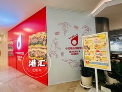-港汇恒隆广场