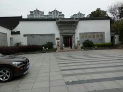 -程十发艺术馆