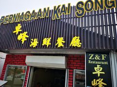 -ZF Seafood Restaurant 卓峰海鲜餐