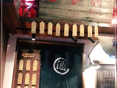 -安家村酒馆
