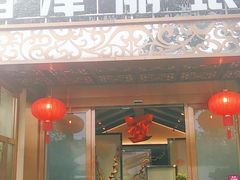 门面-晶泽丽琅·鱼鲜川菜(川师店)