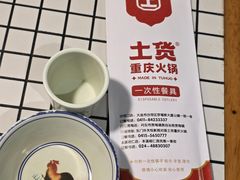 -土货重庆火锅(罗斯福广场店)