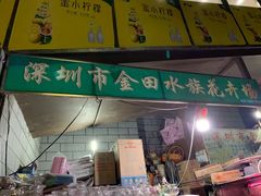 -金田水族花卉市场(银庄大厦店)