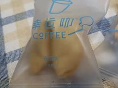 幸运饼干-幸运咖(公园茂直营店)