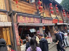 -永和鱼丸(南后街店)