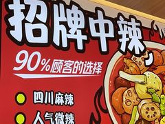 -孙小楠麻辣香锅(欧亚卖场店)