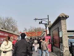 -南锣鼓巷