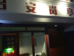 -骑鹅公社(南开大悦城店)