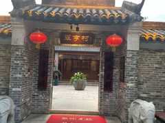 -香山家宴
