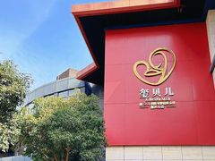 -福田家月子中心 产后 月嫂(市立母子医院店)