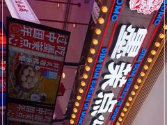 -墨茉点心局(国金街店)