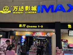 -万达影城(白云万达广场IMAX店)