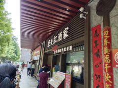 -京天红酒家(虎坊路店)