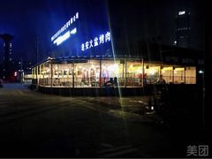 -老安火盆烤肉(金寨路店)