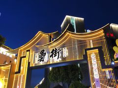 -中国徽菜·徽商故里(罍街店)