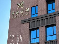 -上海国际旅行卫生保健中心(浦东分中心)