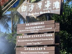 -白沙湾海滩