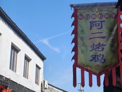 -荣阳楼(山塘街店)