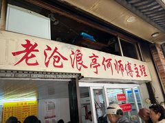 -大时代美食面馆