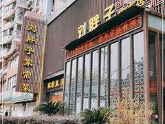 -刘胖子家常菜·蹄花焖藕(中南店)