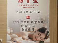 -筋骨堂热敷推拿按摩(翠华路店)