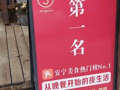 -酤居湖景音乐餐吧(安宁店)