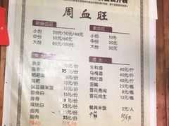 -周血旺老店