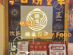 -禄运茶居·手工点心(猎德店)