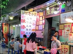 -陈添記·祖傳爽鱼皮·西关老字号(广州首店)