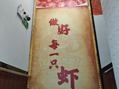 -91小龙虾·香辣蛙(蛇口店)
