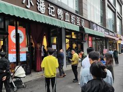 -小潘记鸭血粉丝汤