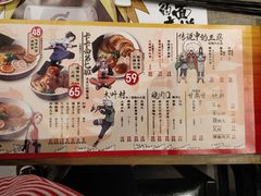 菜单-火影忍者一乐拉面(环球港店)
