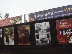 -济州岛泰迪熊博物馆