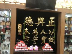 -正兴德(牛街店)