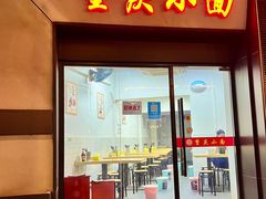 -重庆小面(蒲淞北路店)