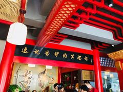 门面-敦煌达记酱驴肉黄面馆