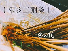 -乐乐姐超级土豆(中关村5号店)