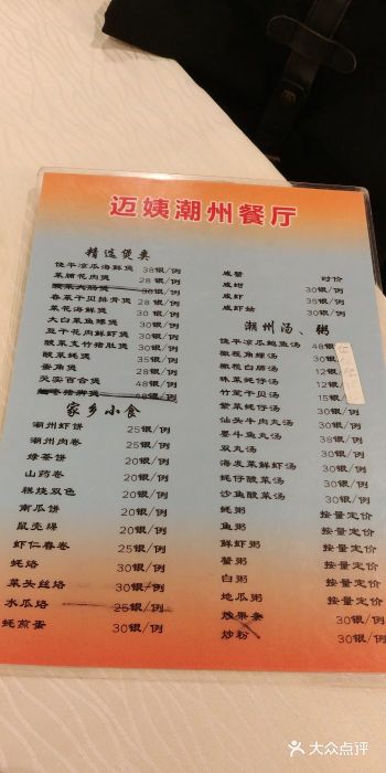 迈姨·潮州菜(麓湖公园店)菜单图片