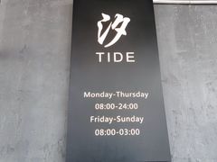 -汐TIDE融合西餐吧