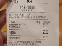 账单-鲜得来排骨年糕(豫园店)