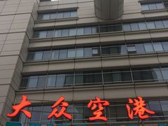 -上海大众空港宾馆