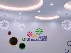 -丹迪兰幼稚园