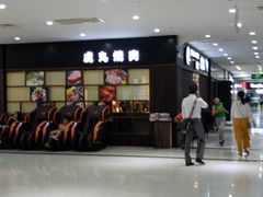 -虎丸烧肉(新大陆广场店)