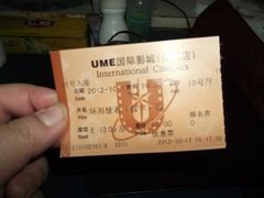 票根-UME影城(安贞DTS:X店)