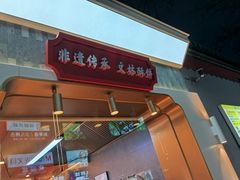 -徐文林香酥饼(桃园店)