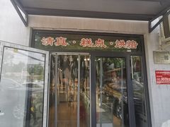 -宝圆斋清真糕点·蛋糕