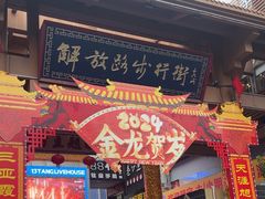 -解放路步行街
